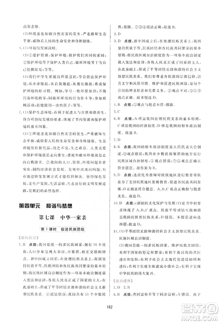 2019三維數(shù)字課堂九年級道德與法治上冊人教版答案