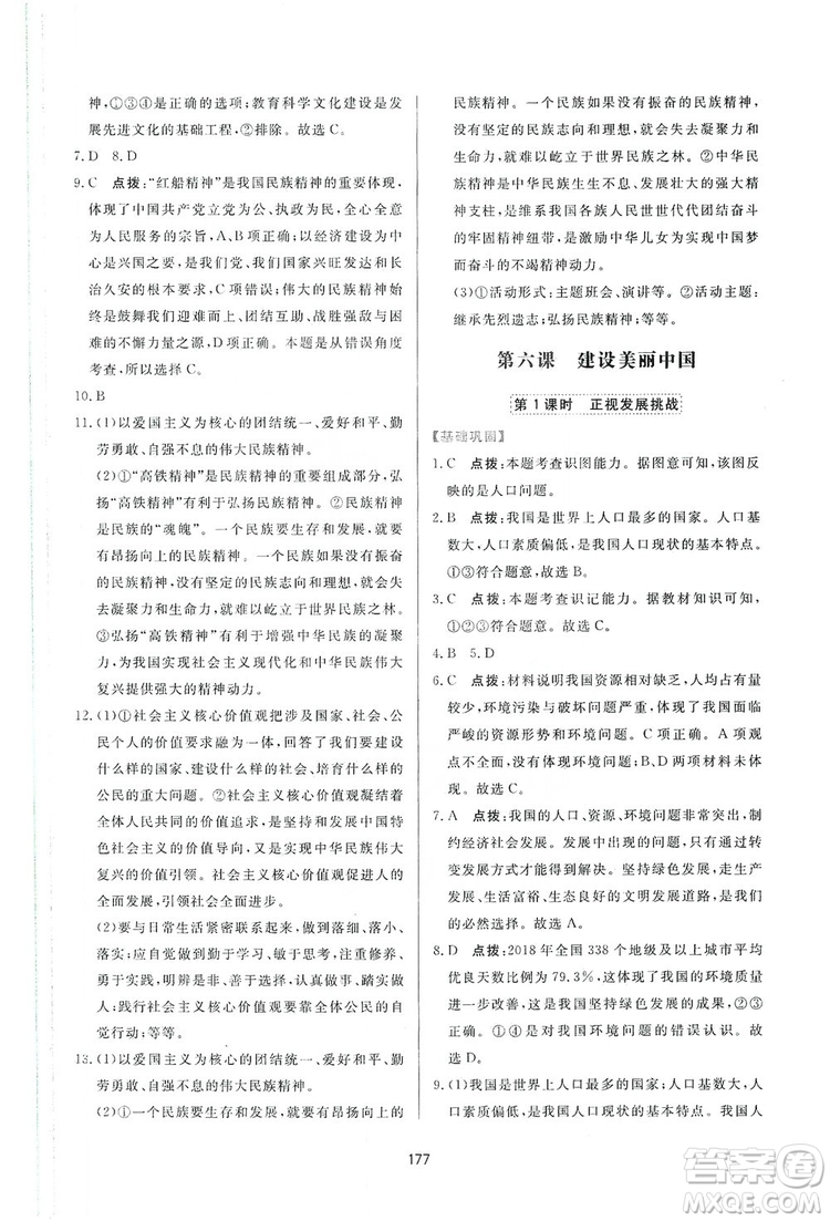 2019三維數(shù)字課堂九年級道德與法治上冊人教版答案