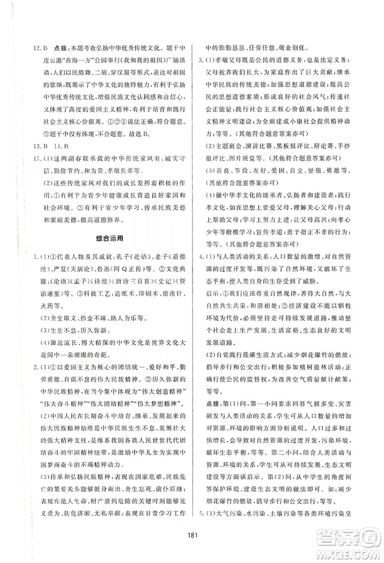 2019三維數(shù)字課堂九年級道德與法治上冊人教版答案