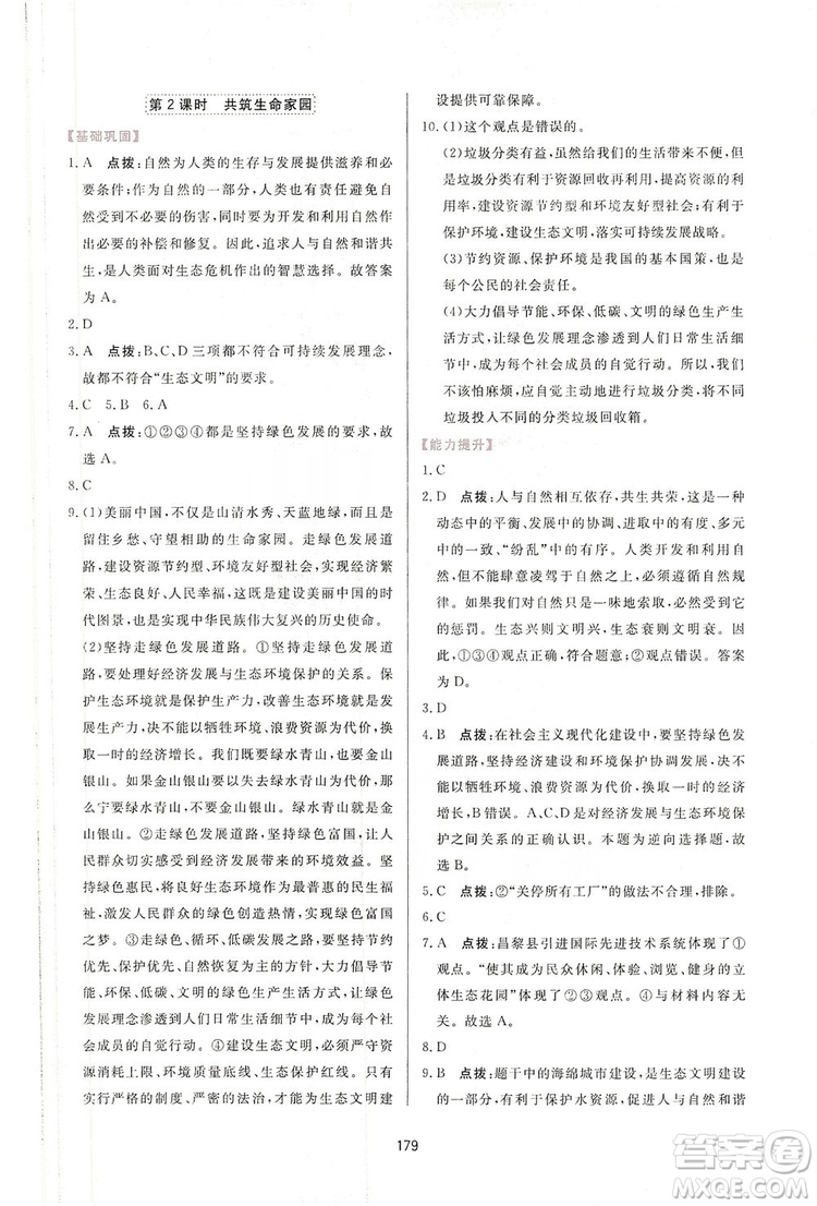 2019三維數(shù)字課堂九年級道德與法治上冊人教版答案