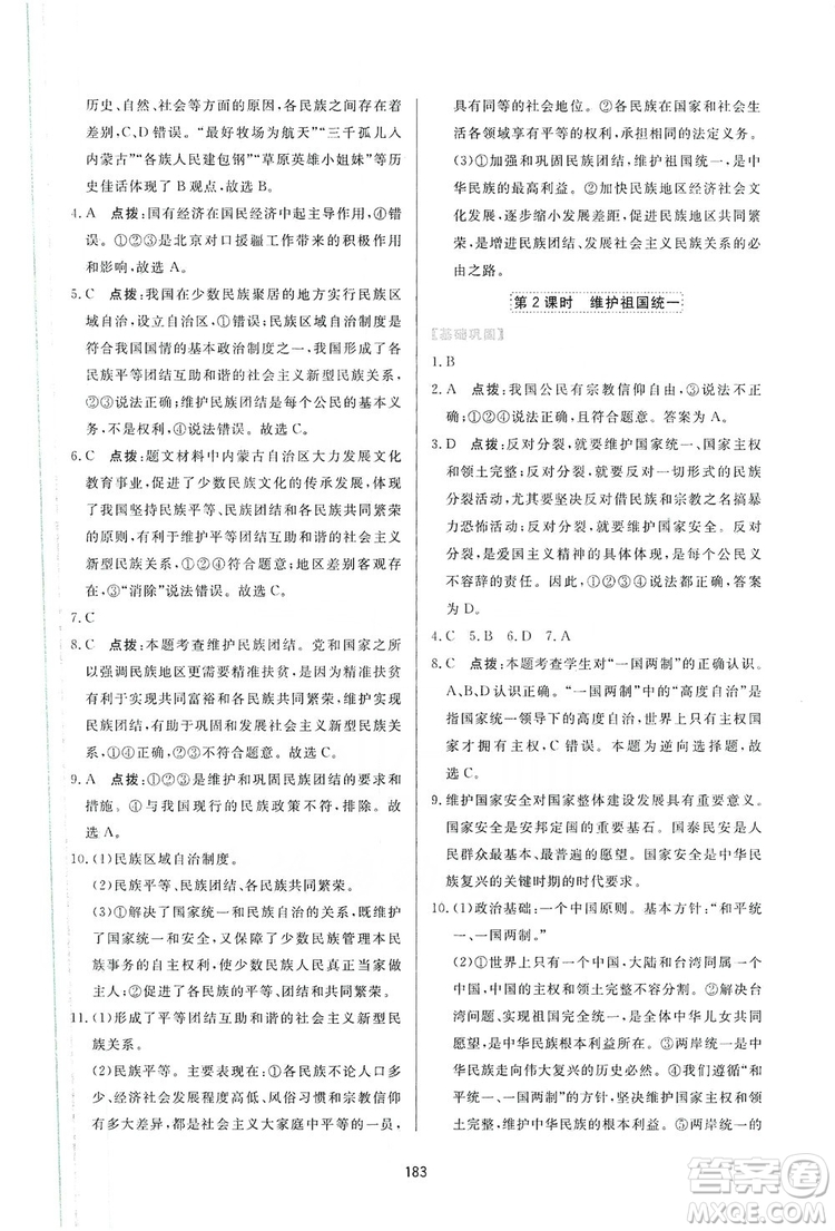 2019三維數(shù)字課堂九年級道德與法治上冊人教版答案