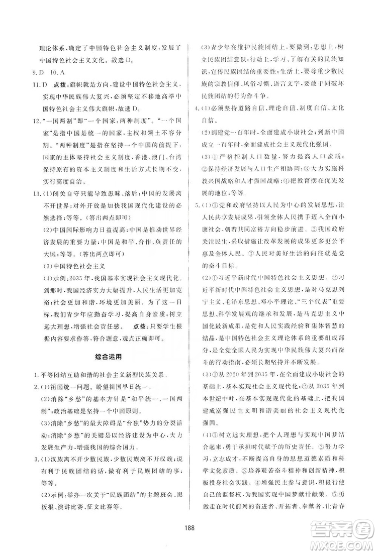 2019三維數(shù)字課堂九年級道德與法治上冊人教版答案