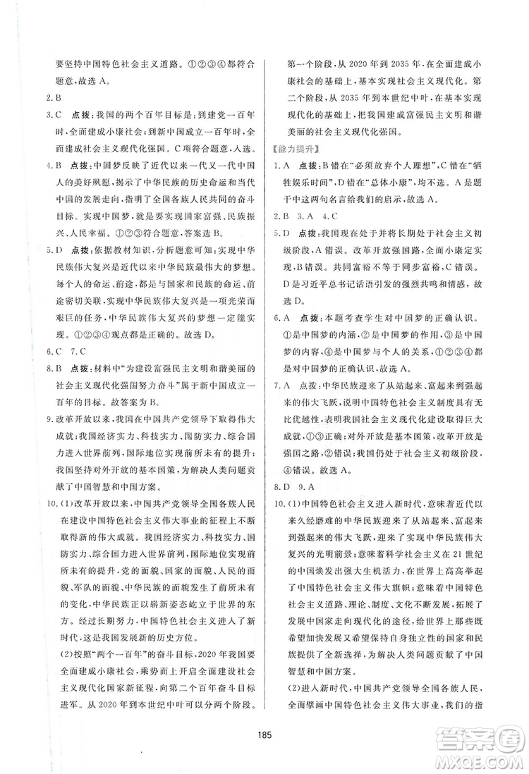 2019三維數(shù)字課堂九年級道德與法治上冊人教版答案