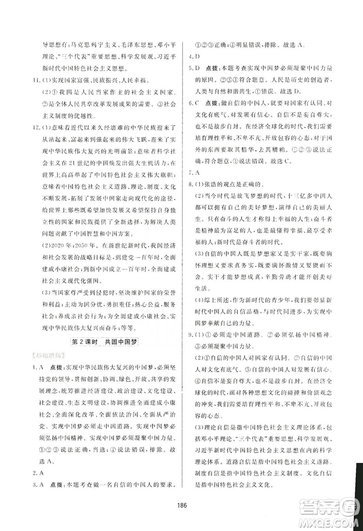 2019三維數(shù)字課堂九年級道德與法治上冊人教版答案