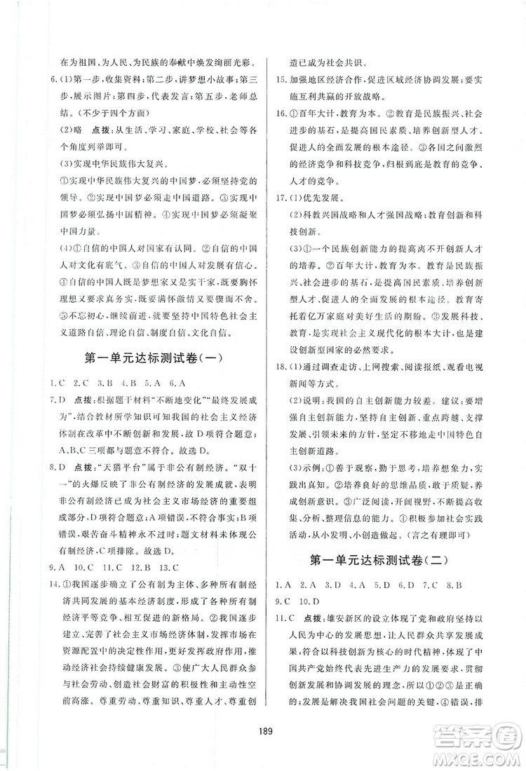 2019三維數(shù)字課堂九年級道德與法治上冊人教版答案