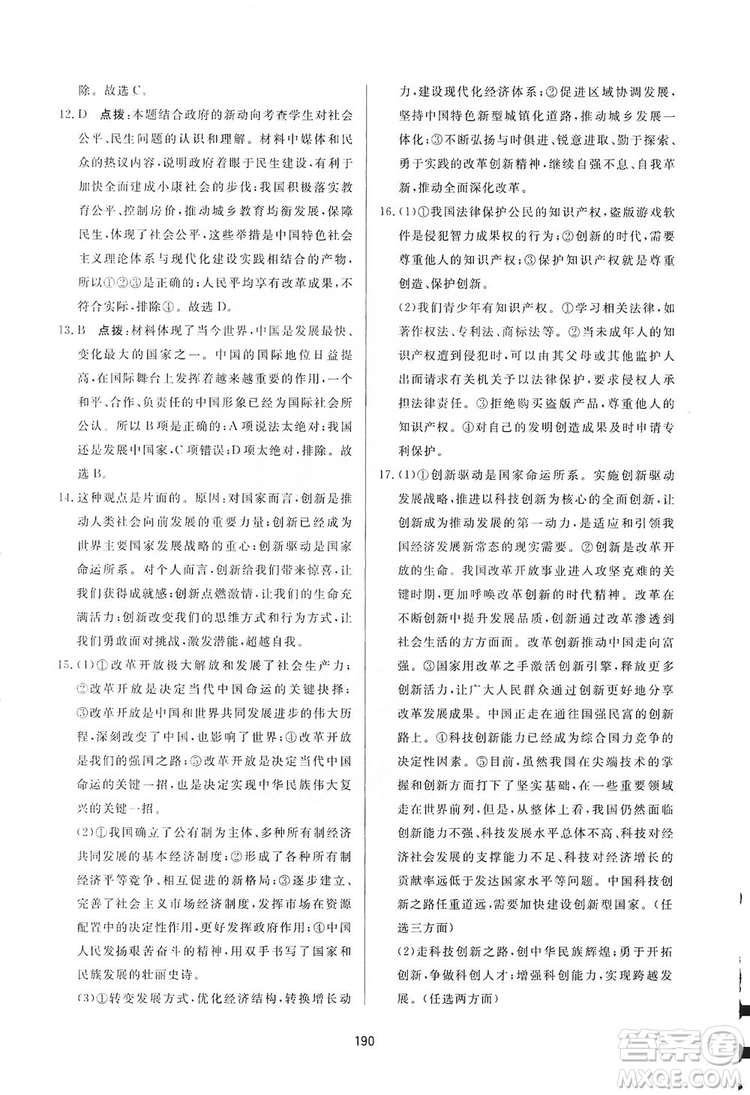 2019三維數(shù)字課堂九年級道德與法治上冊人教版答案