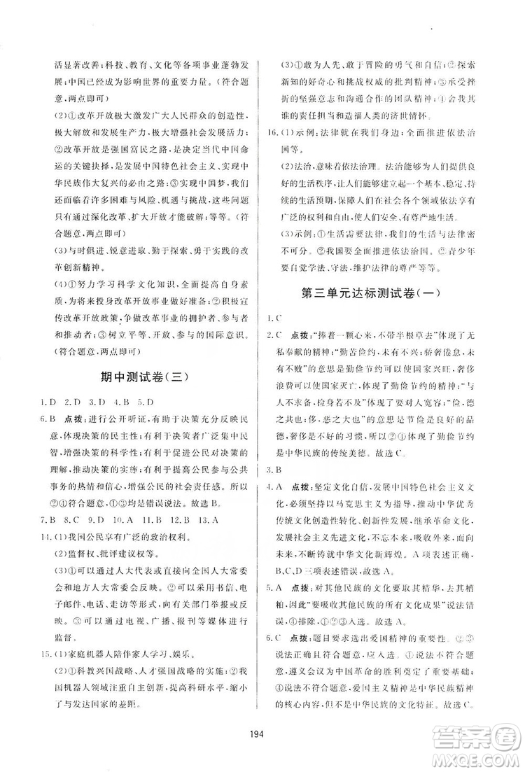 2019三維數(shù)字課堂九年級道德與法治上冊人教版答案