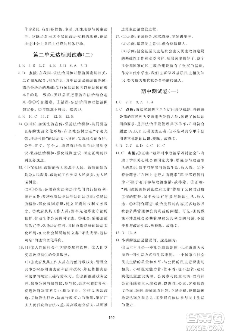 2019三維數(shù)字課堂九年級道德與法治上冊人教版答案