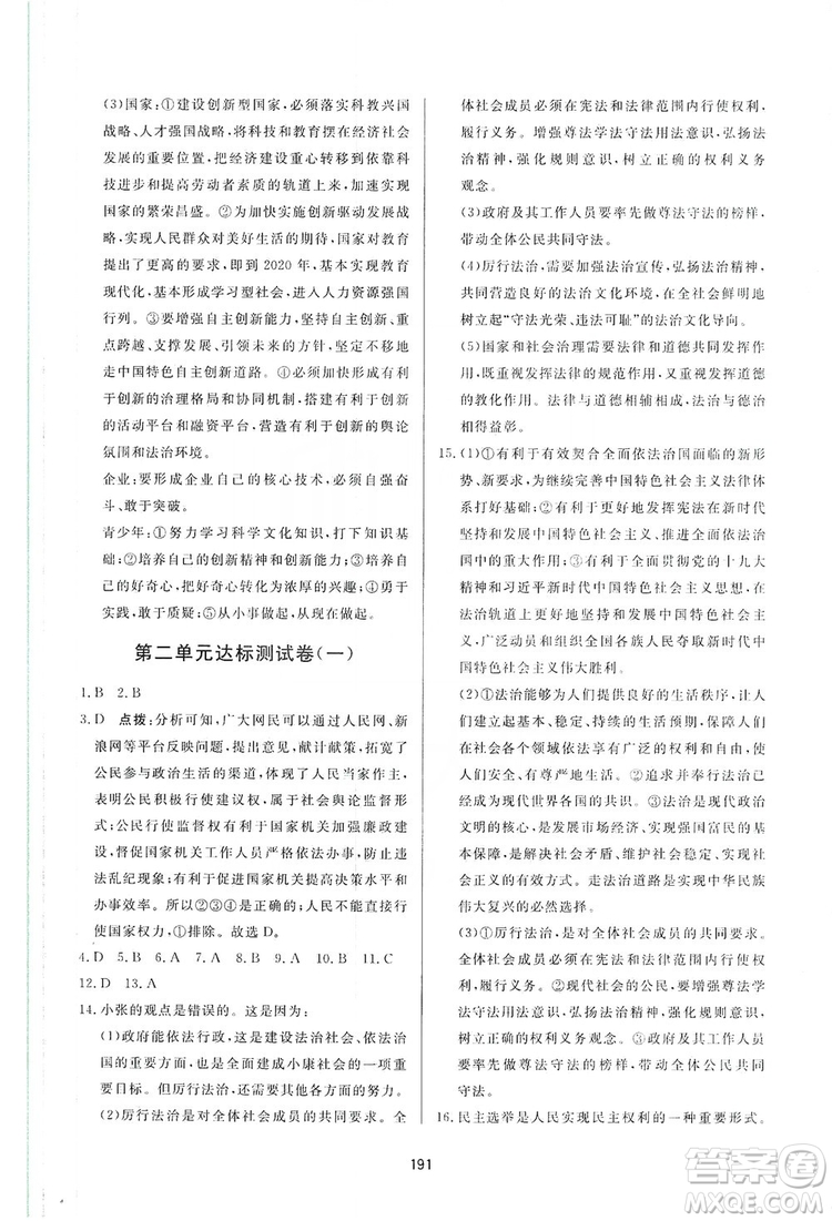 2019三維數(shù)字課堂九年級道德與法治上冊人教版答案