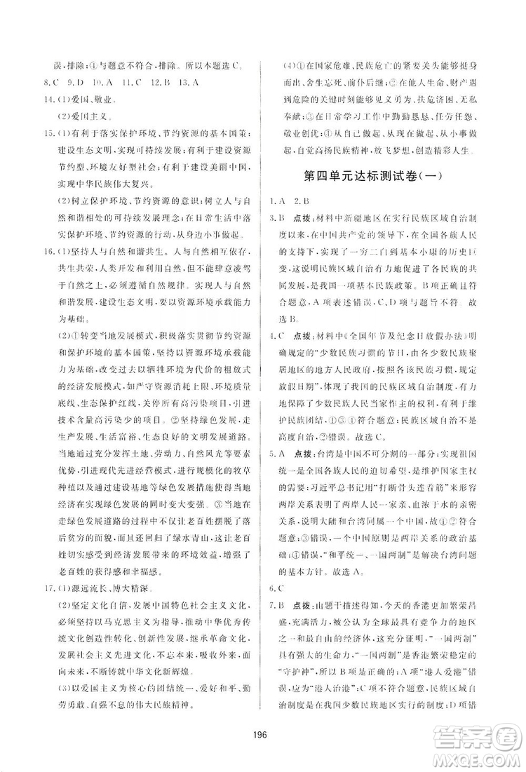 2019三維數(shù)字課堂九年級道德與法治上冊人教版答案