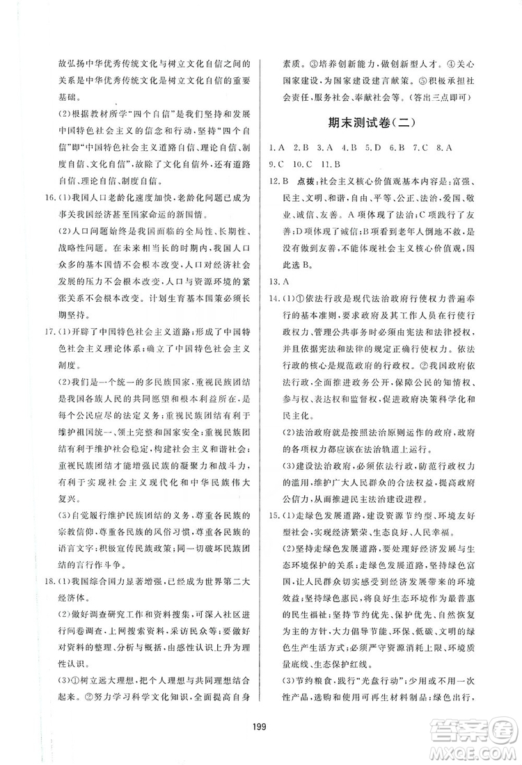 2019三維數(shù)字課堂九年級道德與法治上冊人教版答案