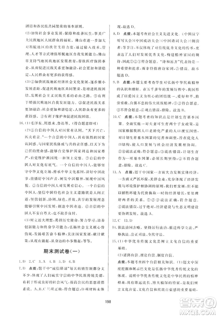 2019三維數(shù)字課堂九年級道德與法治上冊人教版答案