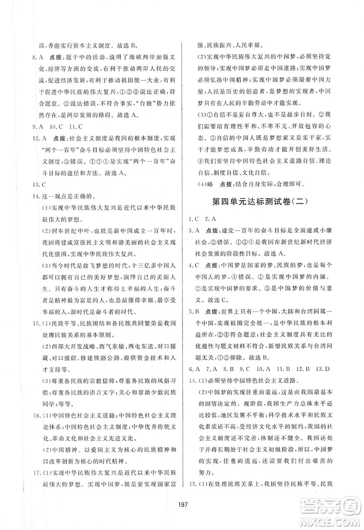 2019三維數(shù)字課堂九年級道德與法治上冊人教版答案