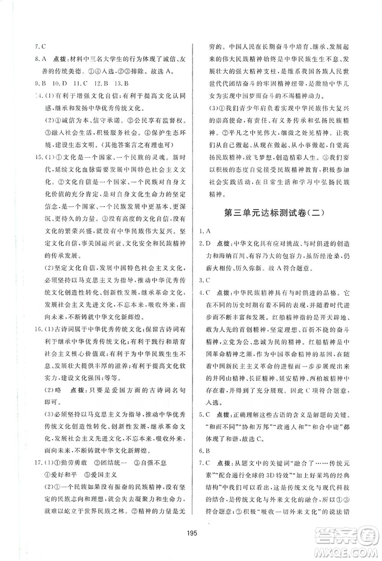 2019三維數(shù)字課堂九年級道德與法治上冊人教版答案