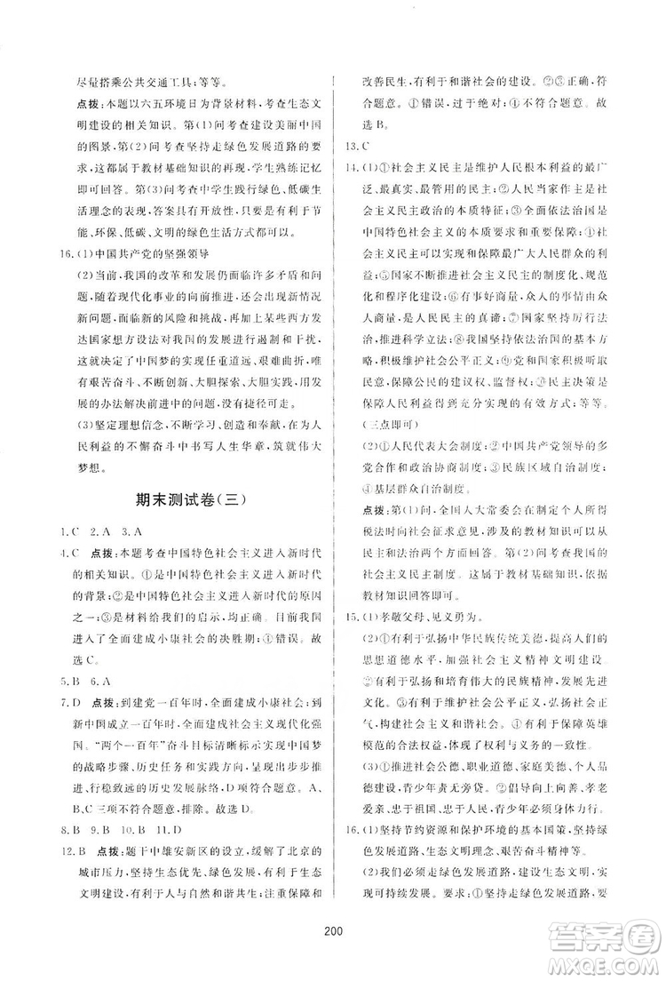 2019三維數(shù)字課堂九年級道德與法治上冊人教版答案