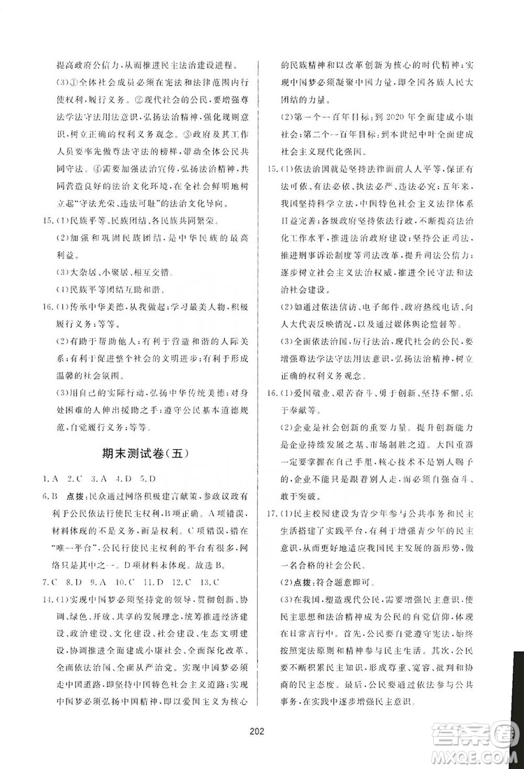 2019三維數(shù)字課堂九年級道德與法治上冊人教版答案