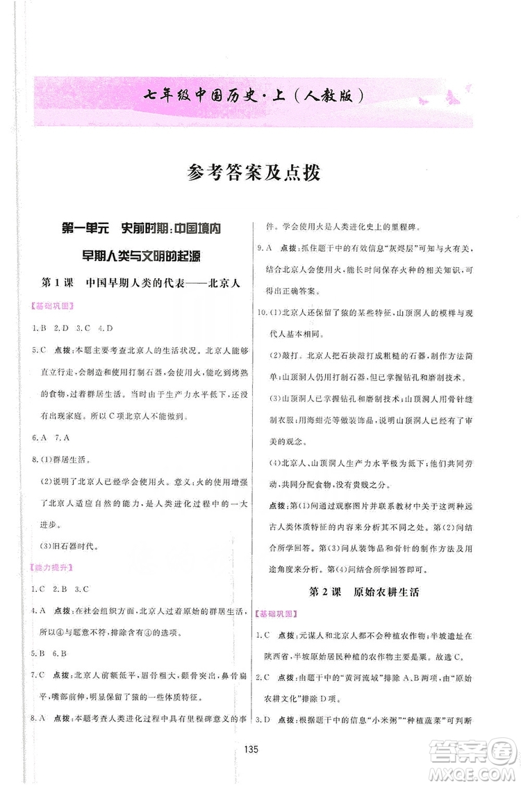 2019三維數(shù)字課堂7年級(jí)中國(guó)歷史上冊(cè)人教版答案