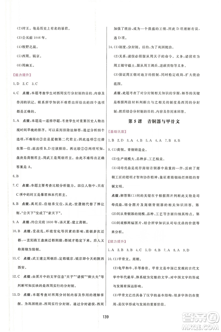 2019三維數(shù)字課堂7年級(jí)中國(guó)歷史上冊(cè)人教版答案