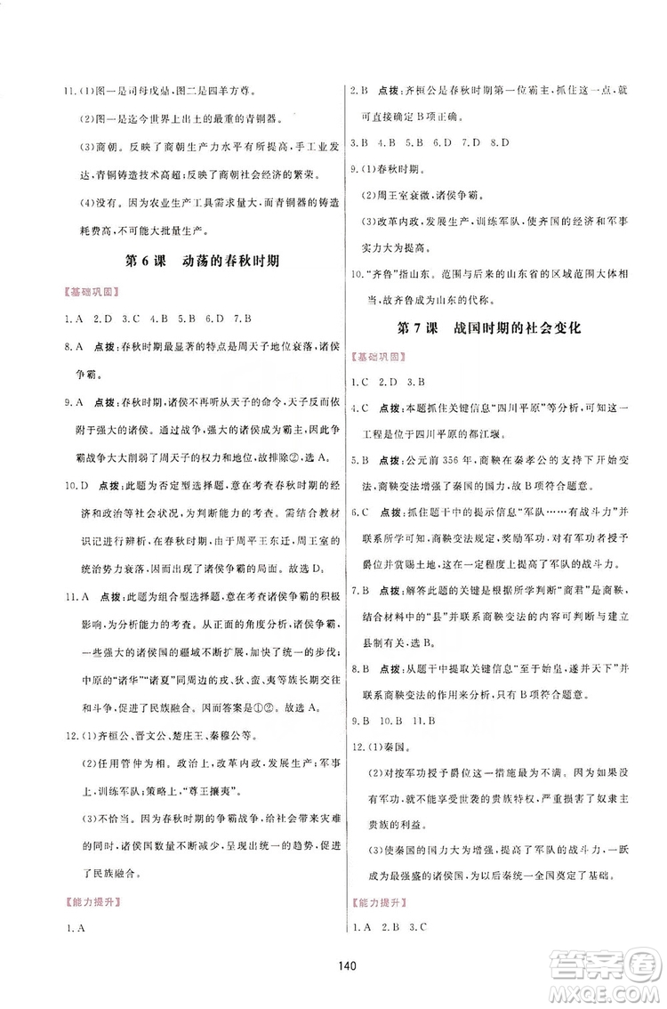 2019三維數(shù)字課堂7年級(jí)中國(guó)歷史上冊(cè)人教版答案