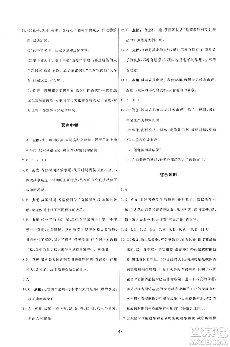 2019三維數(shù)字課堂7年級(jí)中國(guó)歷史上冊(cè)人教版答案