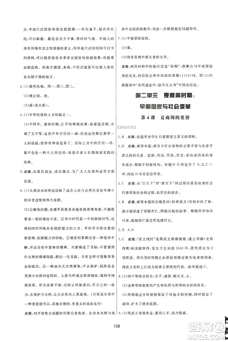 2019三維數(shù)字課堂7年級(jí)中國(guó)歷史上冊(cè)人教版答案