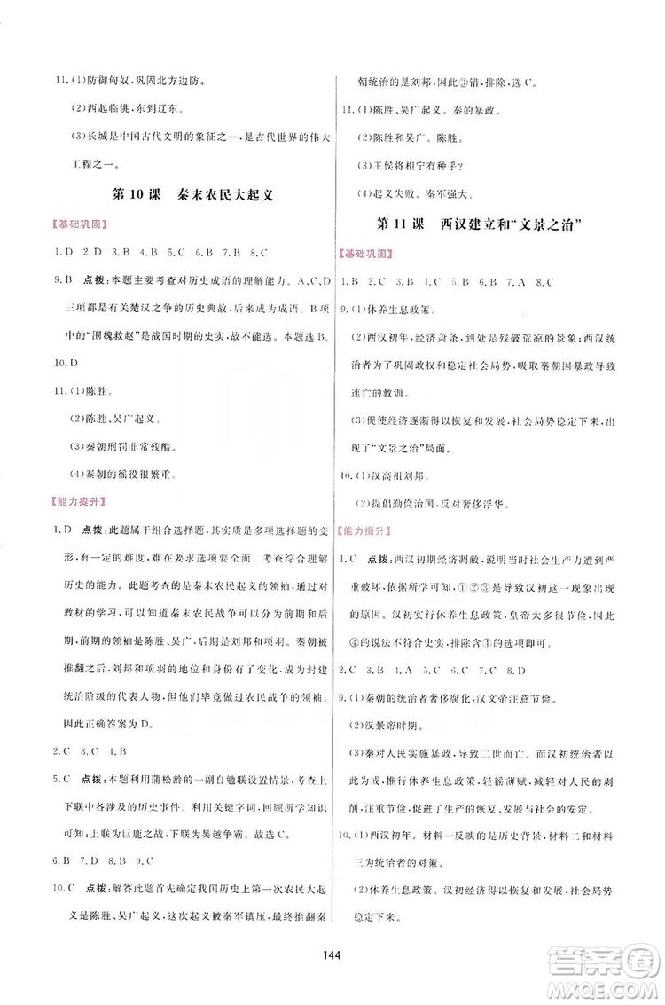 2019三維數(shù)字課堂7年級(jí)中國(guó)歷史上冊(cè)人教版答案