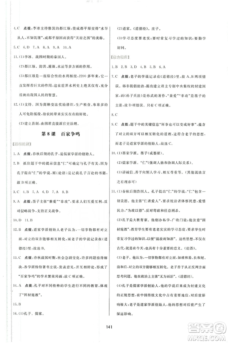 2019三維數(shù)字課堂7年級(jí)中國(guó)歷史上冊(cè)人教版答案