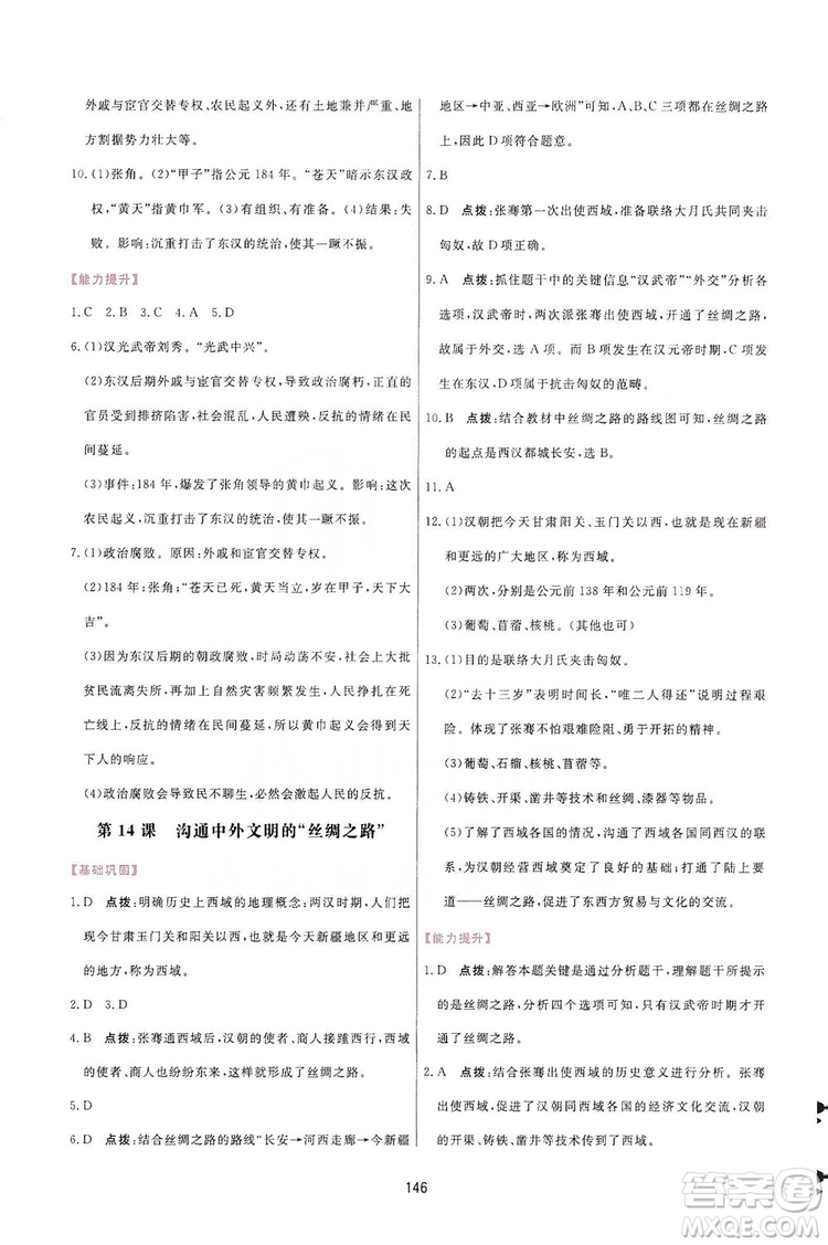 2019三維數(shù)字課堂7年級(jí)中國(guó)歷史上冊(cè)人教版答案