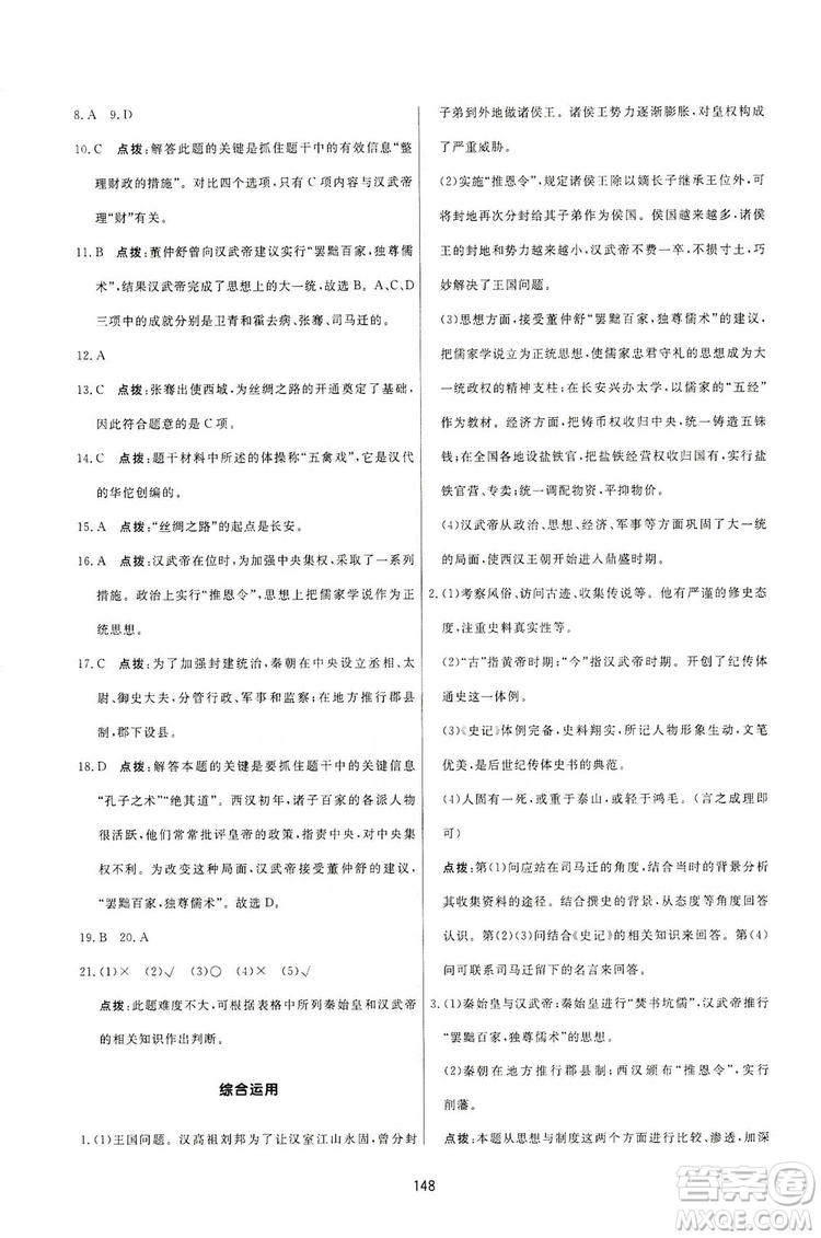 2019三維數(shù)字課堂7年級(jí)中國(guó)歷史上冊(cè)人教版答案