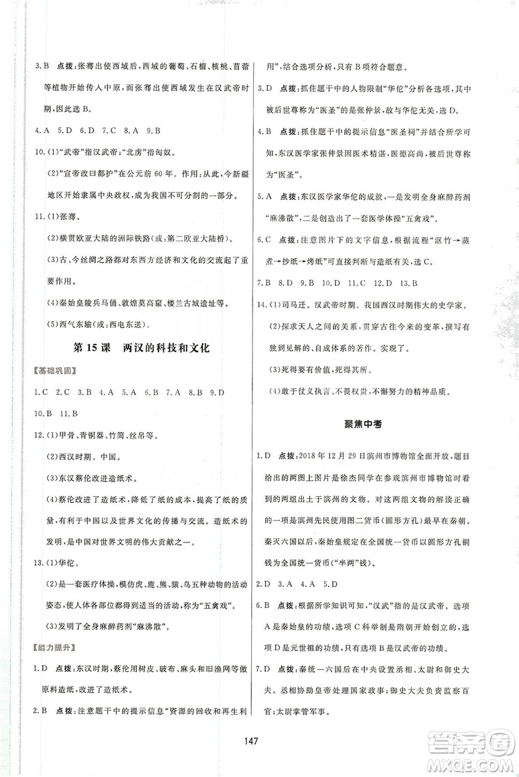 2019三維數(shù)字課堂7年級(jí)中國(guó)歷史上冊(cè)人教版答案