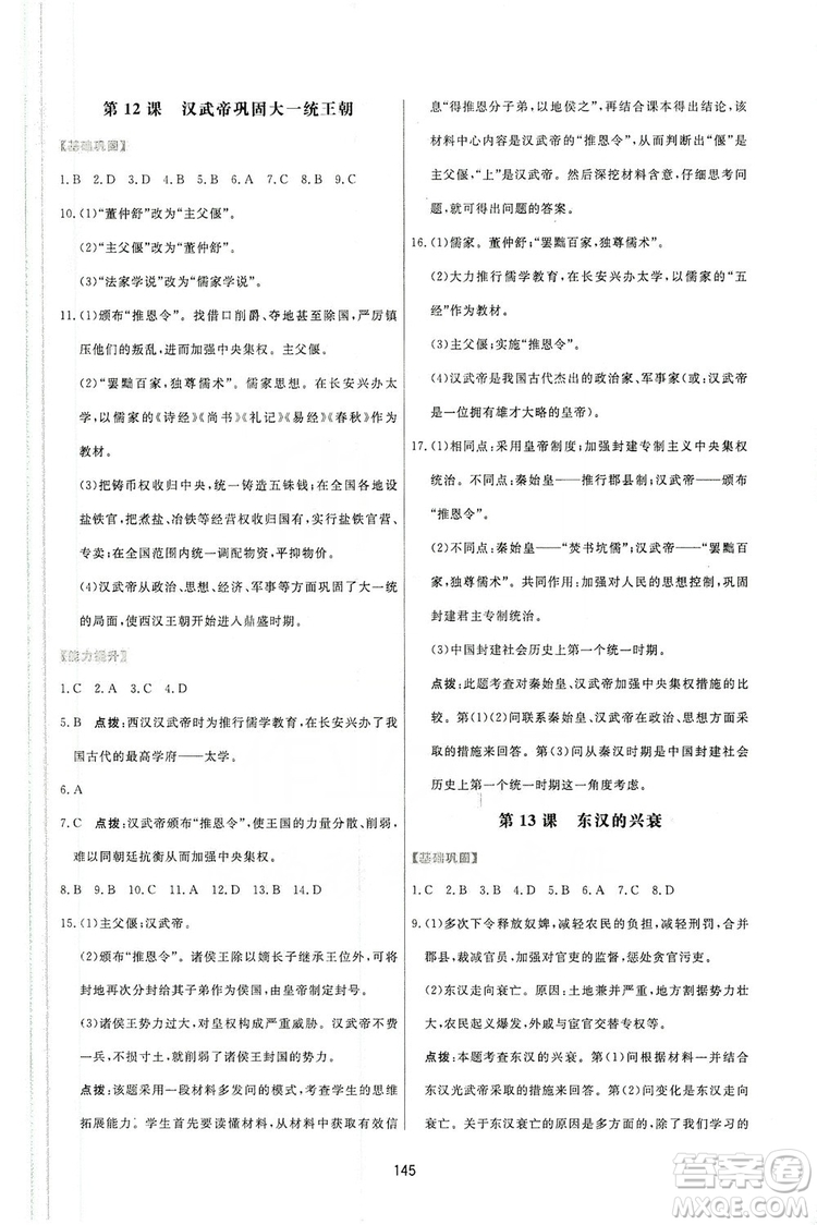 2019三維數(shù)字課堂7年級(jí)中國(guó)歷史上冊(cè)人教版答案