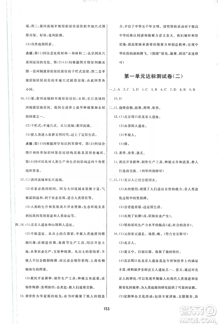 2019三維數(shù)字課堂7年級(jí)中國(guó)歷史上冊(cè)人教版答案