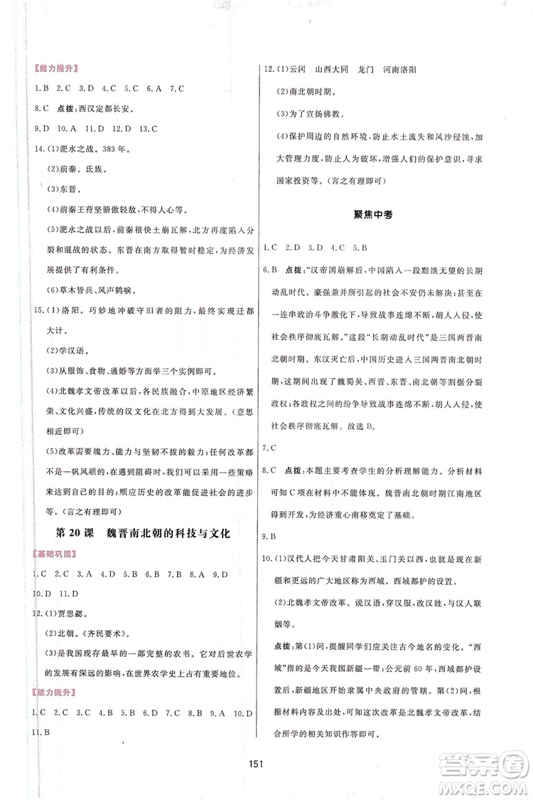 2019三維數(shù)字課堂7年級(jí)中國(guó)歷史上冊(cè)人教版答案