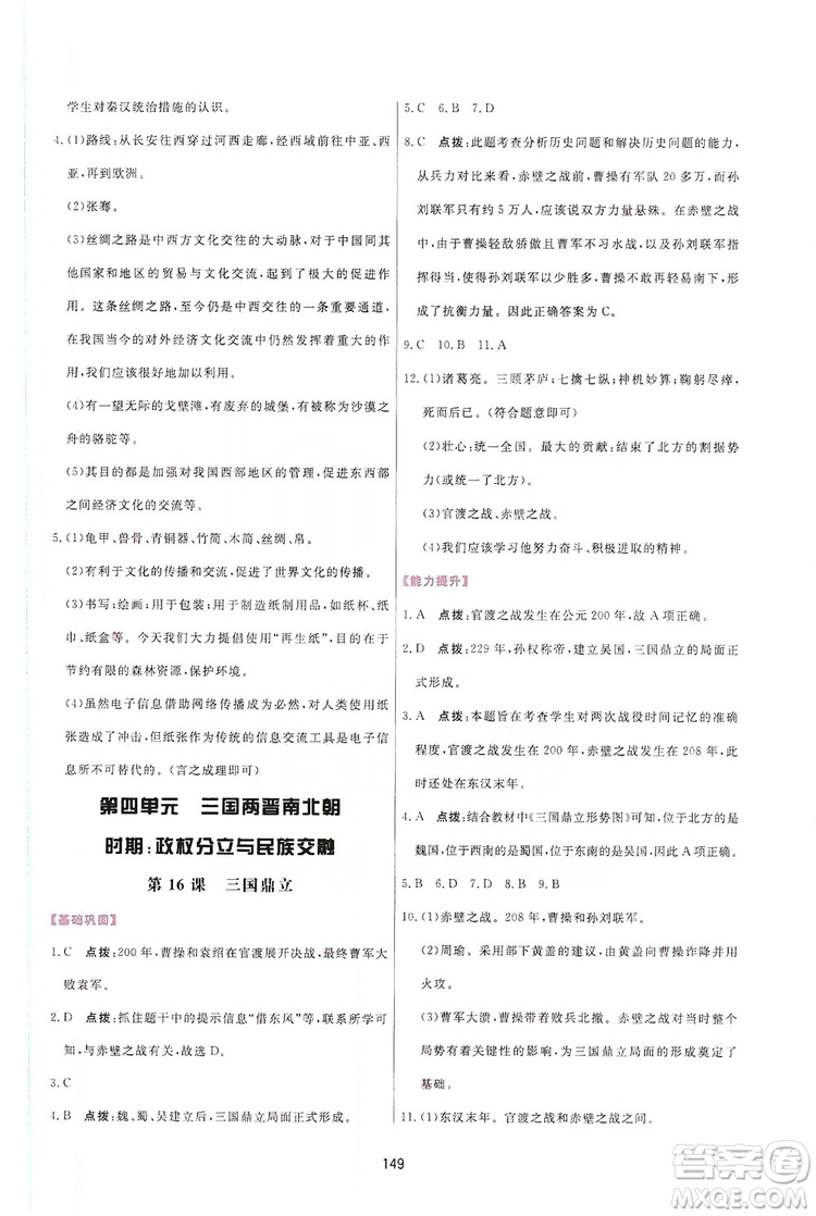 2019三維數(shù)字課堂7年級(jí)中國(guó)歷史上冊(cè)人教版答案