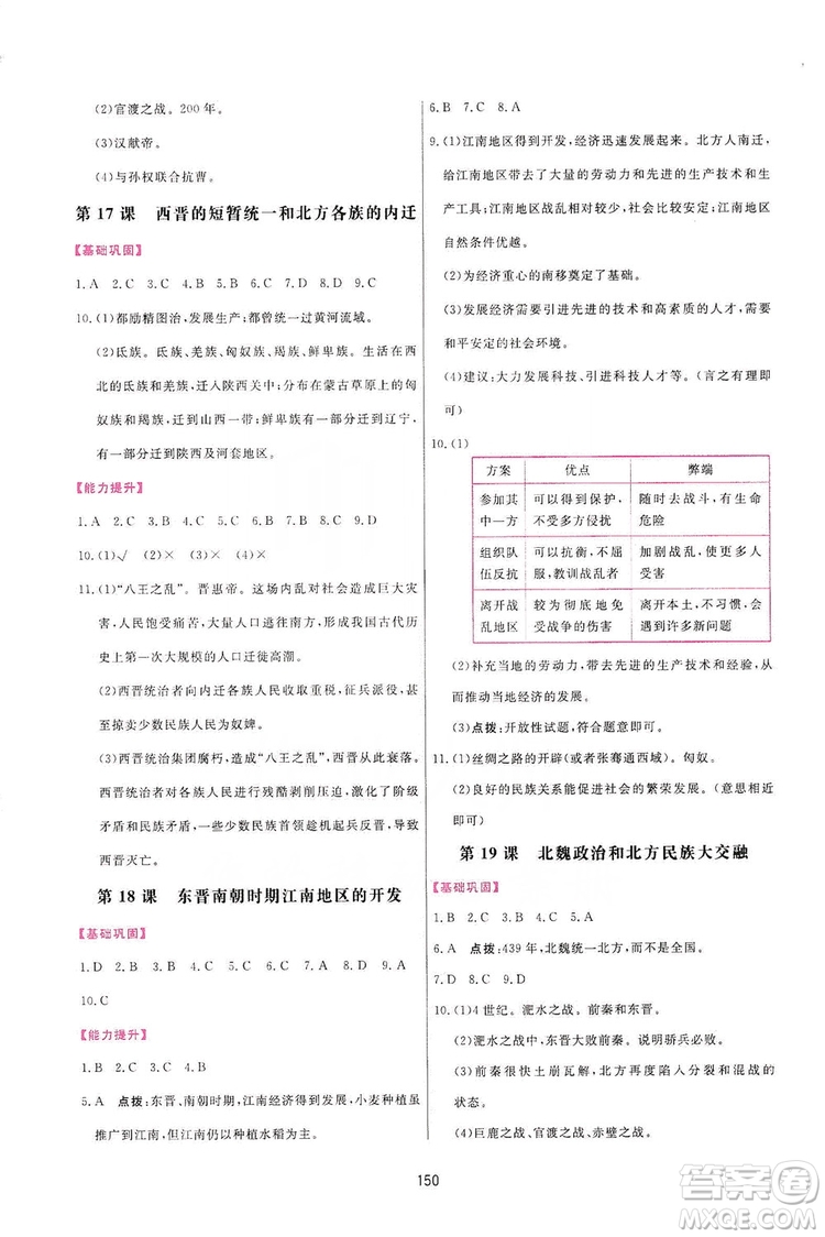 2019三維數(shù)字課堂7年級(jí)中國(guó)歷史上冊(cè)人教版答案