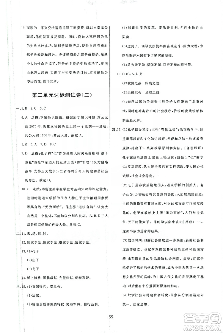 2019三維數(shù)字課堂7年級(jí)中國(guó)歷史上冊(cè)人教版答案