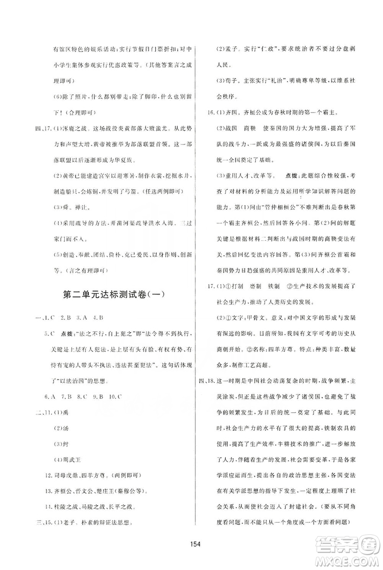 2019三維數(shù)字課堂7年級(jí)中國(guó)歷史上冊(cè)人教版答案