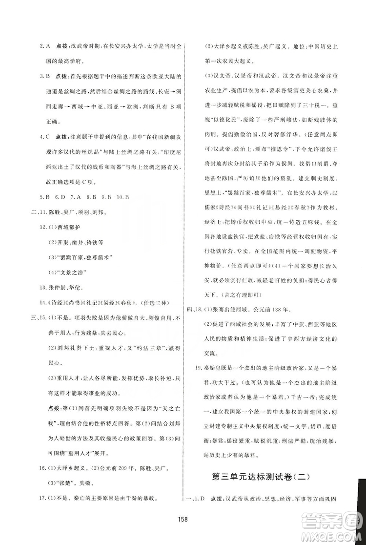 2019三維數(shù)字課堂7年級(jí)中國(guó)歷史上冊(cè)人教版答案