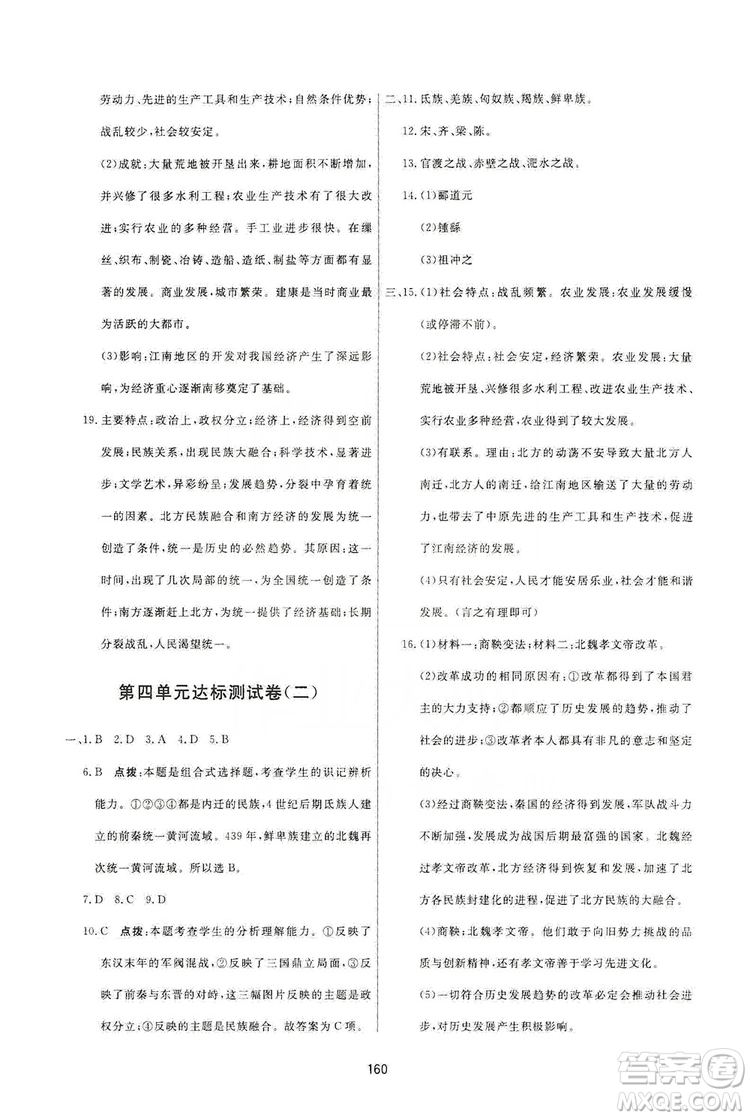 2019三維數(shù)字課堂7年級(jí)中國(guó)歷史上冊(cè)人教版答案