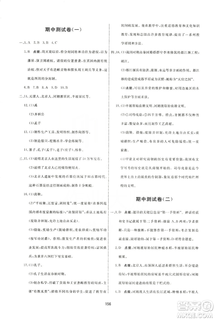 2019三維數(shù)字課堂7年級(jí)中國(guó)歷史上冊(cè)人教版答案
