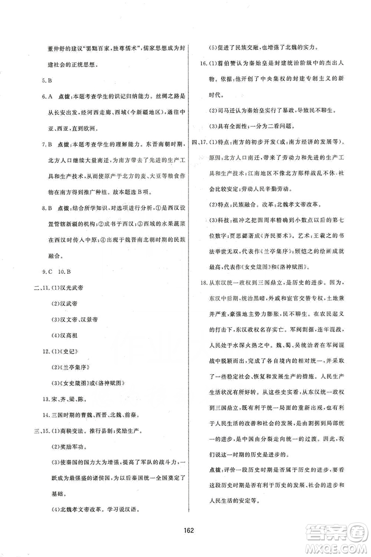 2019三維數(shù)字課堂7年級(jí)中國(guó)歷史上冊(cè)人教版答案