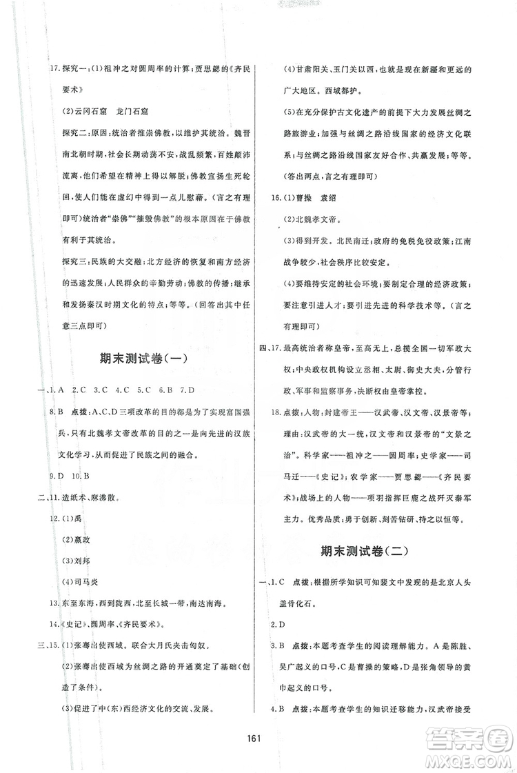 2019三維數(shù)字課堂7年級(jí)中國(guó)歷史上冊(cè)人教版答案