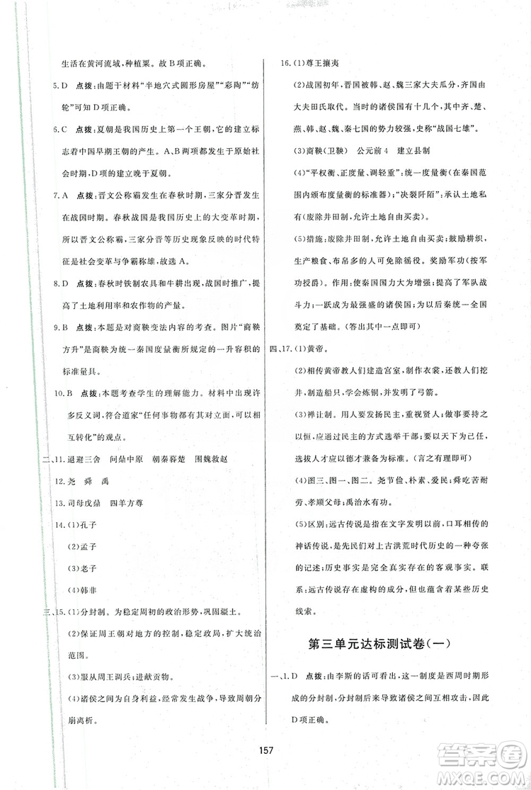 2019三維數(shù)字課堂7年級(jí)中國(guó)歷史上冊(cè)人教版答案