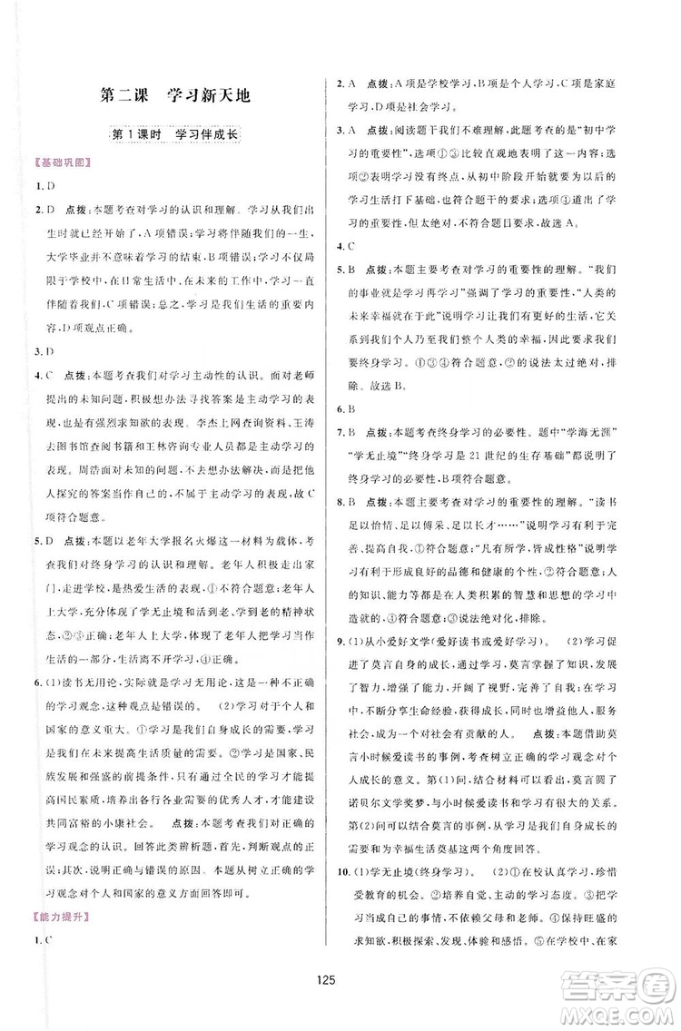 三維數(shù)字課堂2019七年級(jí)道德與法治上冊(cè)人教版答案