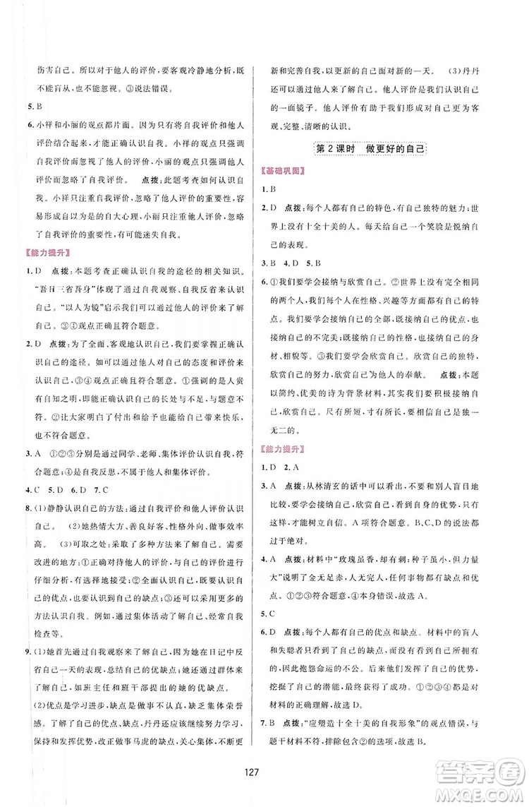 三維數(shù)字課堂2019七年級(jí)道德與法治上冊(cè)人教版答案