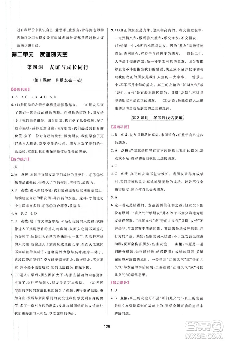 三維數(shù)字課堂2019七年級(jí)道德與法治上冊(cè)人教版答案