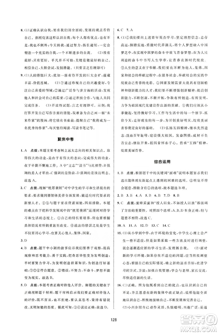 三維數(shù)字課堂2019七年級(jí)道德與法治上冊(cè)人教版答案