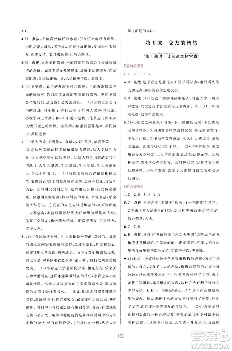 三維數(shù)字課堂2019七年級(jí)道德與法治上冊(cè)人教版答案