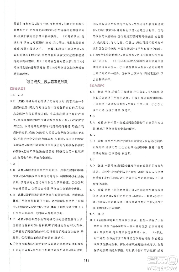 三維數(shù)字課堂2019七年級(jí)道德與法治上冊(cè)人教版答案
