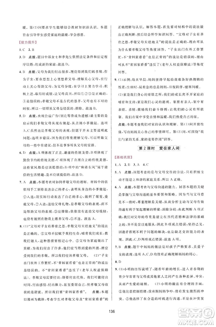 三維數(shù)字課堂2019七年級(jí)道德與法治上冊(cè)人教版答案
